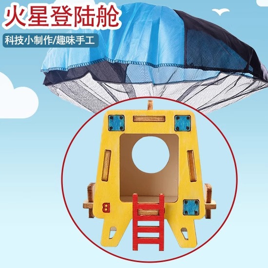 Самодельный парашют для эксперимента по высадке на Марс, маленькое изобретение, обучающие пособия для детей, сборный набор