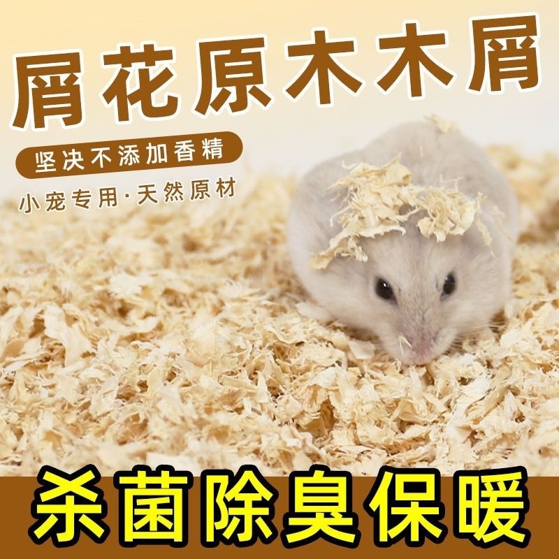 Wood Chip Hamster Dust-Free Small Golden Bear Pet Sawdust Shavings Cleaning Bedding Set Deodorizing Hamster Supplies