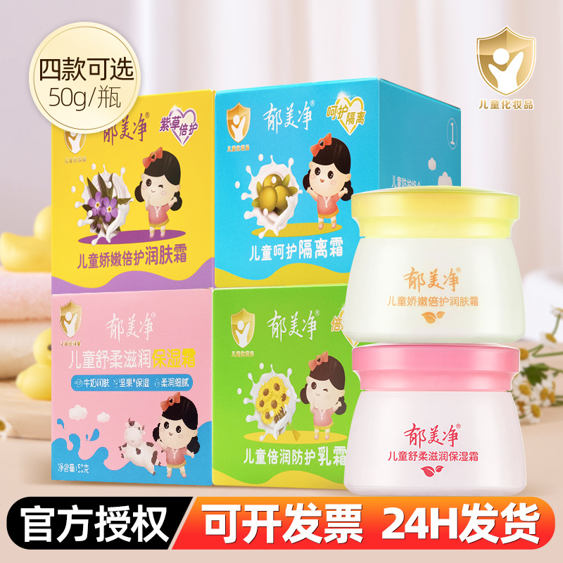 Крем для детей Yumeijing Успокаивающий увлажняющий крем с молоком Увлажняющий крем для лица детей