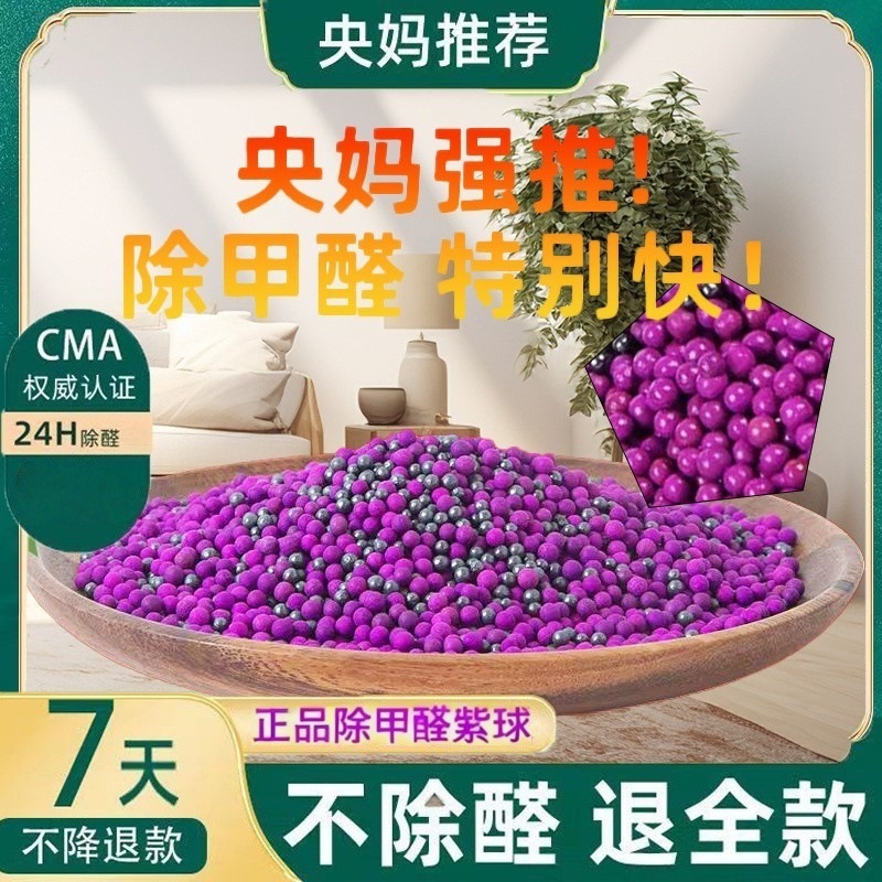 Удаление формальдегида из нового автомобиля, шарик для удаления запаха, нанокристаллический шарик для удаления формальдегида