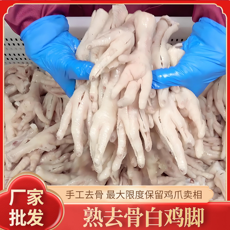 Новые приготовленные безкостные куриные лапки готовая еда безкостные технологии производителей в наличии оптовая
