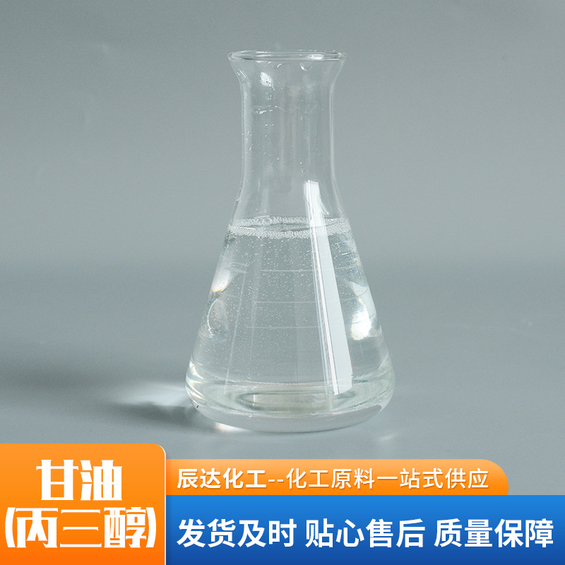 Glycerol Textile Printing and Dyeing 99% Content Moisturizing Lubricant Anti-Slip Agent Antifreeze Colorless Transparent Glycerin Glycerol