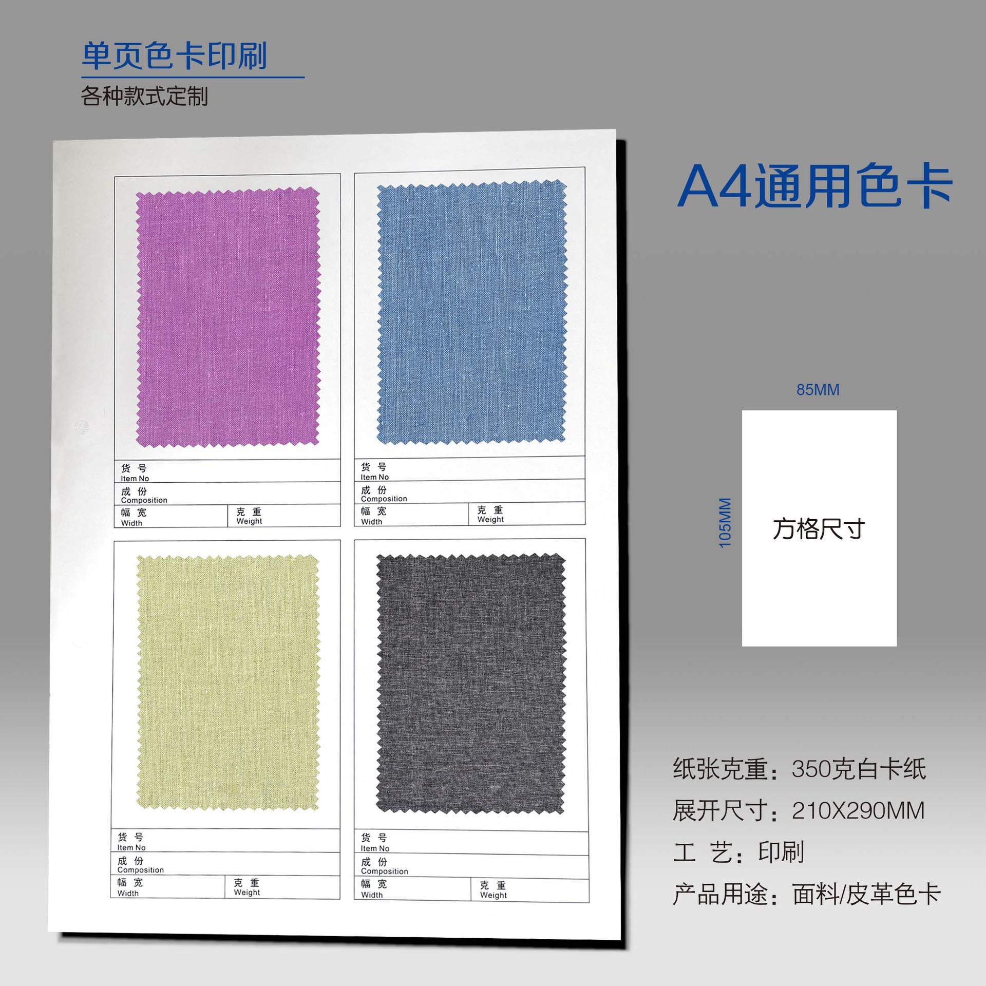 In-Stock A4 Fabric Swatch Card for Textiles, Clothing, Curtain Fabric, Cartoon Version Color Block Grid Blank Patch Cardboard