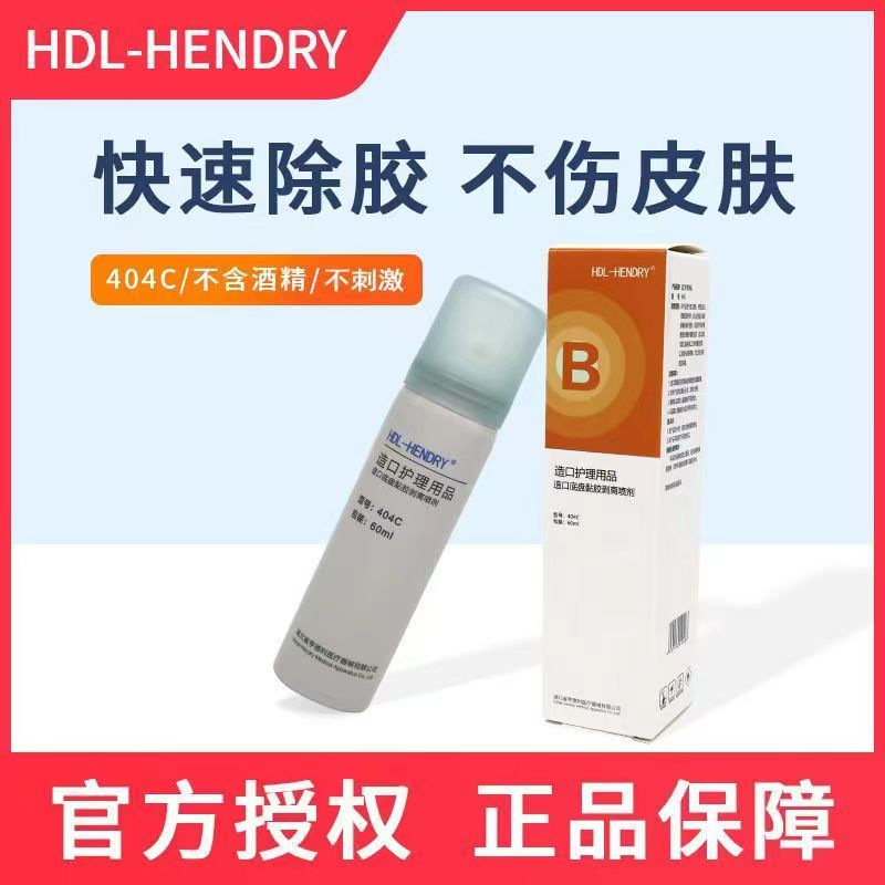 [Hendry] Ostomy Adhesive Removal Agent Ostomy Chassis Adhesive Stripping Spray Ostomy Care Spray Ostomy Bag
