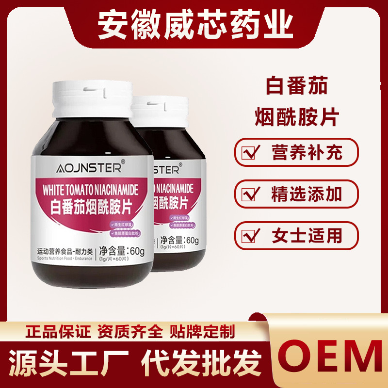 Таблетки с белыми томатами и ниацинамидом, витамин C, спортивное питание для женщин, горячий выбор