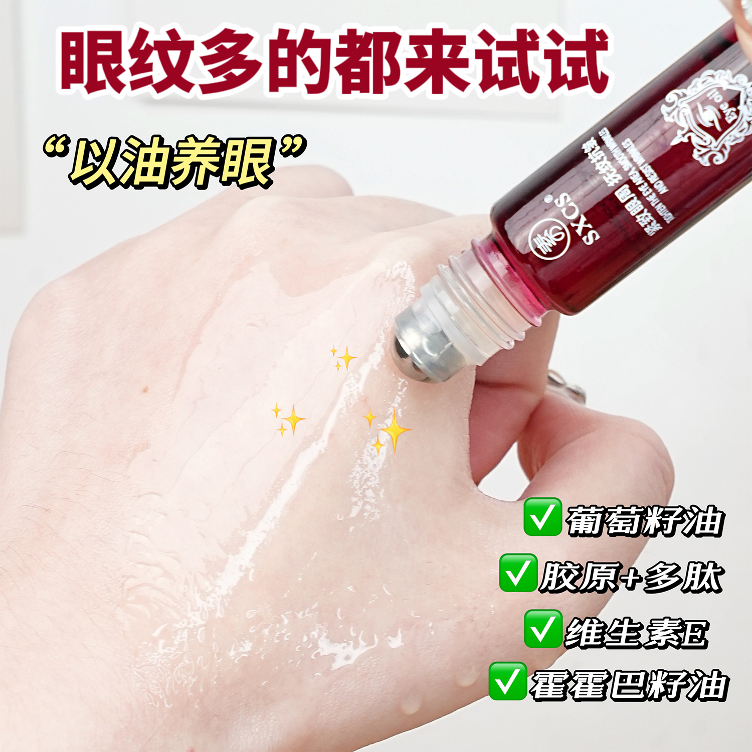 Su Xiu Chen's Collagen Polypeptide Pattern-touching Essence Eye Oil Tightening Periocular Pattern-touching Anti-wrinkle Desalination Fine-line Moisturizing and Moisturizing