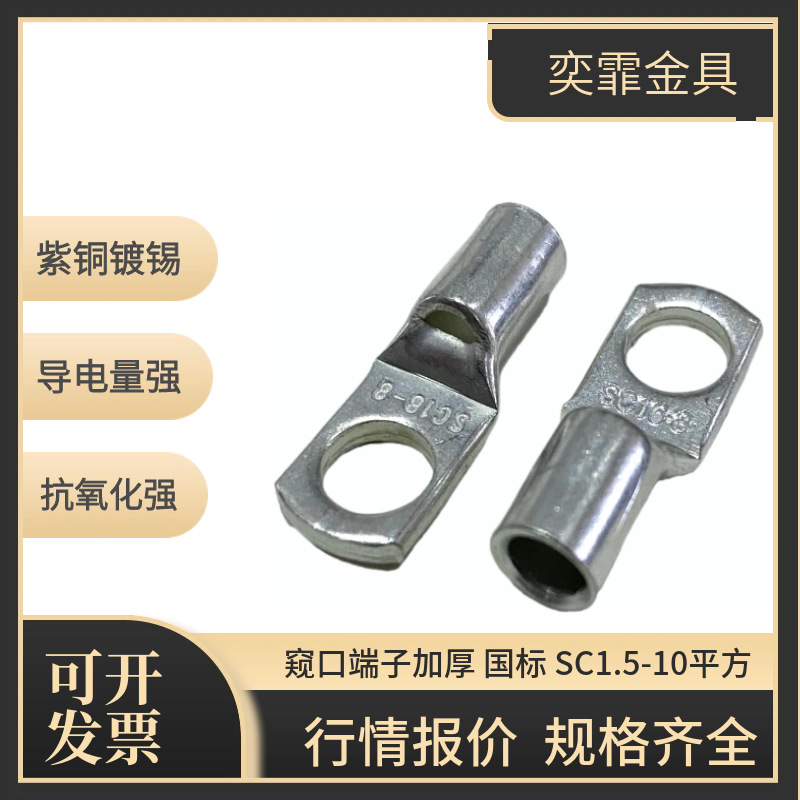 SC зажим с медным носом, оловянный, усиленный