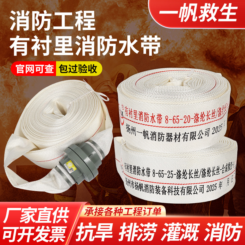 Пожарный шланг национального стандарта 8-65-20 калибр 65мм водопровод 2.5 дюйма 20/25.8 м тип интерфейса для водяного пистолета