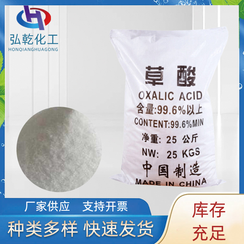 Manufacturer Wholesale Industrial-Grade High-Content Oxalic Acid for Descaling, Sewage Treatment, Industrial Oxalic Acid, Large Quantity Discount