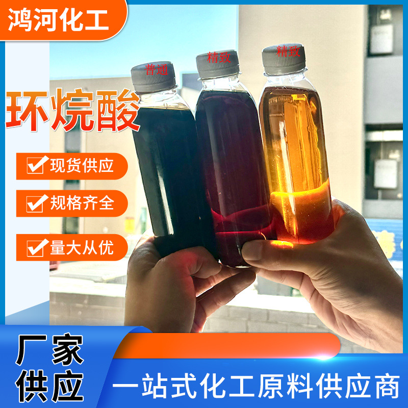 Нафтеновая кислота значение 160-210 содержание 83%-99% сырой рафинированной нефтяной кислоты нафтеновая кислота высокое содержание