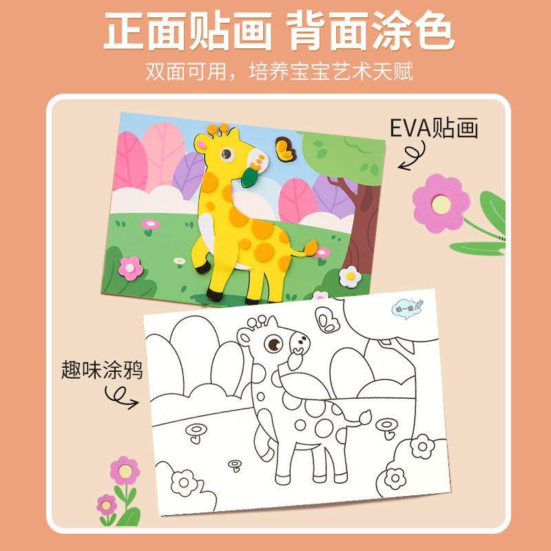 3D Stereo Sticker Painting Educational Toys for Girls Eva Stickers Kidsren's Handmade DIY Kindergarten Production Material Package