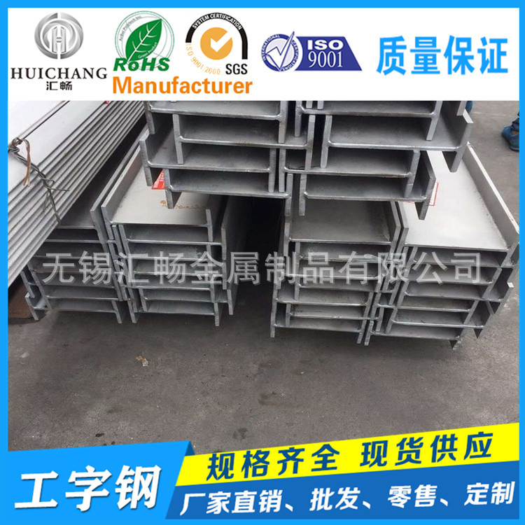 316l stainless steel I-beam stainless steel profile 201 stainless steel I-beam 304 stainless steel I-beam