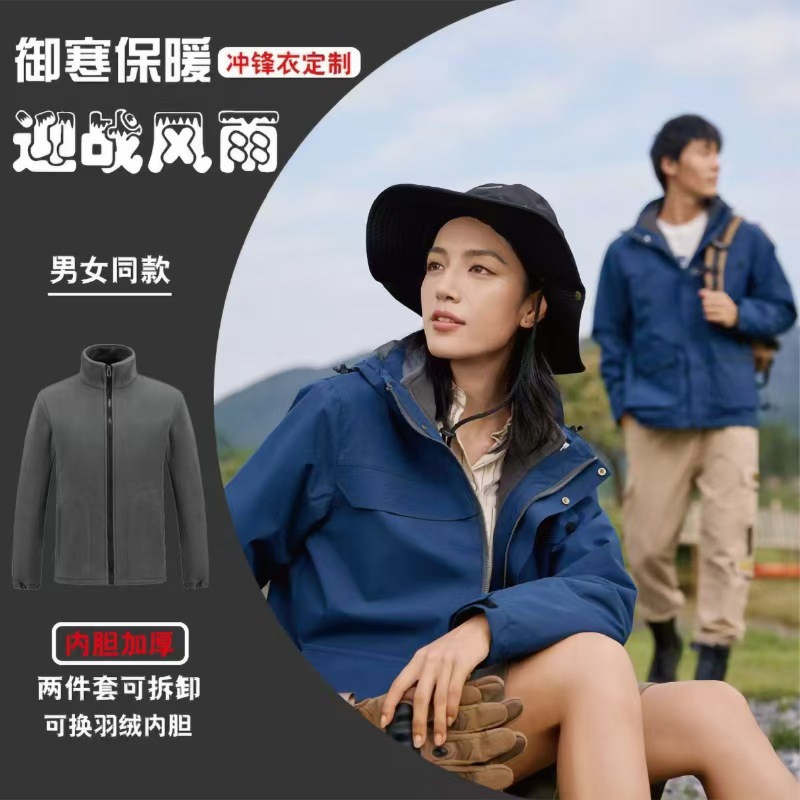 Three-In-One Custom Winter Outdoor Water-Repellent Detachable Thickened Jacket Workwear with Embroidered Logo