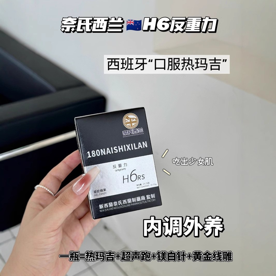 Капсулы Nashilan H6, коллаген для подтяжки и упругости кожи, оригинал из Новой Зеландии