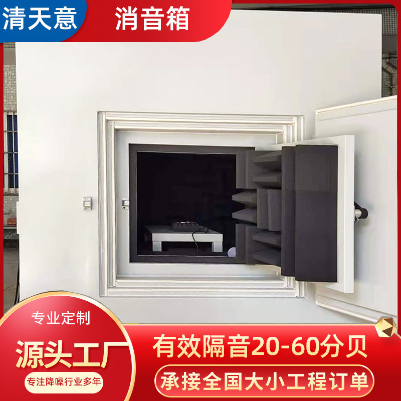 Manufacturers offer preferential supply of anechoic room, anechoic room, source manufacturers, strength guarantee