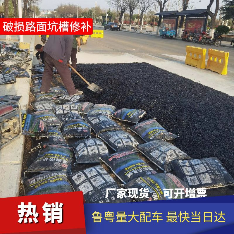Материал для ремонта асфальтового покрытия, холодный ремонт асфальта, заполнение ям на цементном покрытии