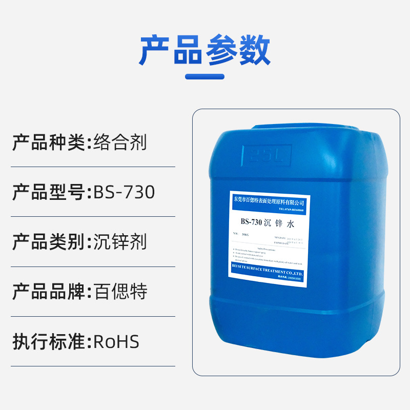 Manufacturers supply aluminum cyanide-free zinc sinking agent electroplating additive aluminum alloy nickel plating special zinc sinking agent aluminum material zinc sinking water