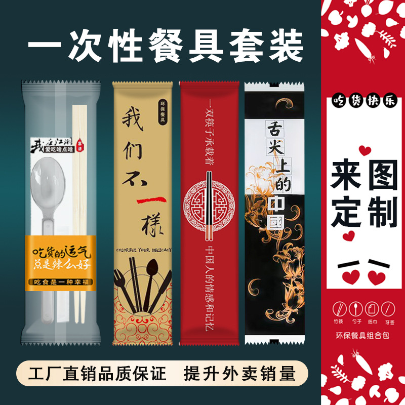 Disposable Chopsticks Four-Piece Set Customized Commercial Take-Out Chopsticks Take-Out Tableware Package Wholesale Three-Piece Set