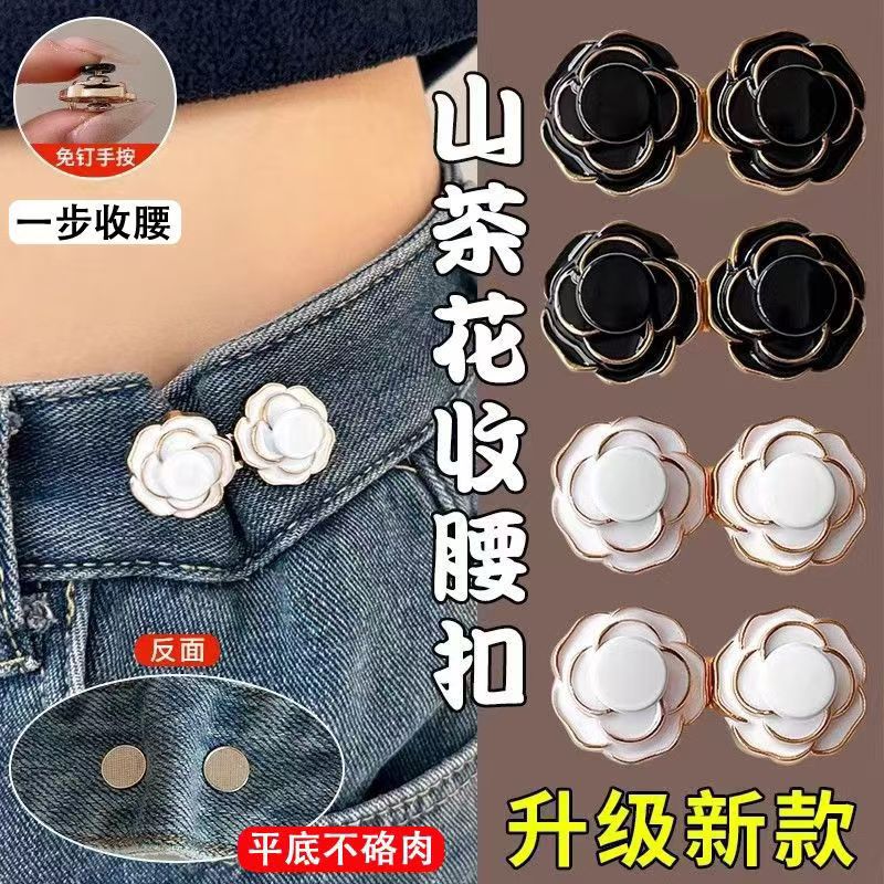 Брошь для затягивания джинсов Camellia Rose, большая и маленькая кнопка регулировки, бесшовная съемная пряжка для талии