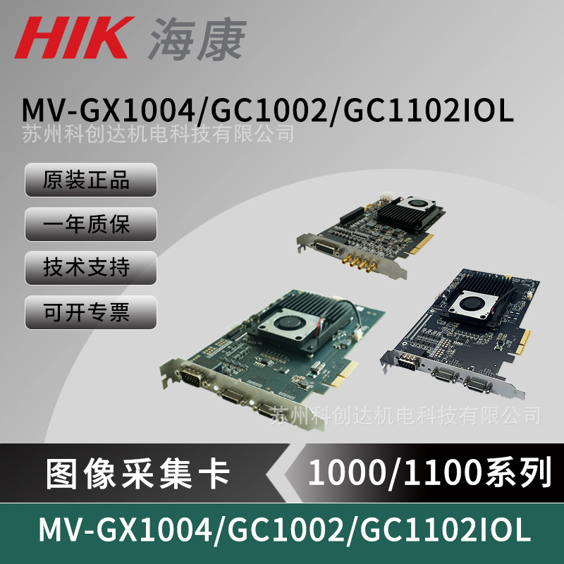 Карта захвата изображения промышленного зрения Hikvision Mv-Gx1004/Gc1002/Gc1102Iol