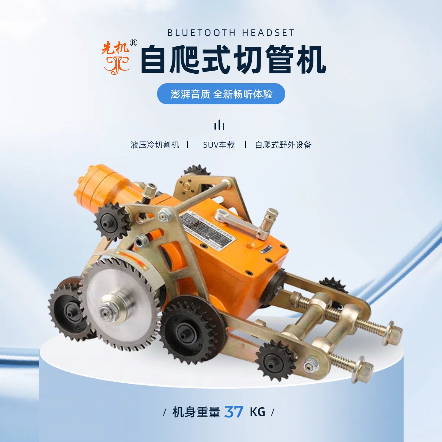 Скажите прощай традиционным рискам резки! Серия Xjqg, машина для холодной резки труб, безопасность при полевых строительных работах