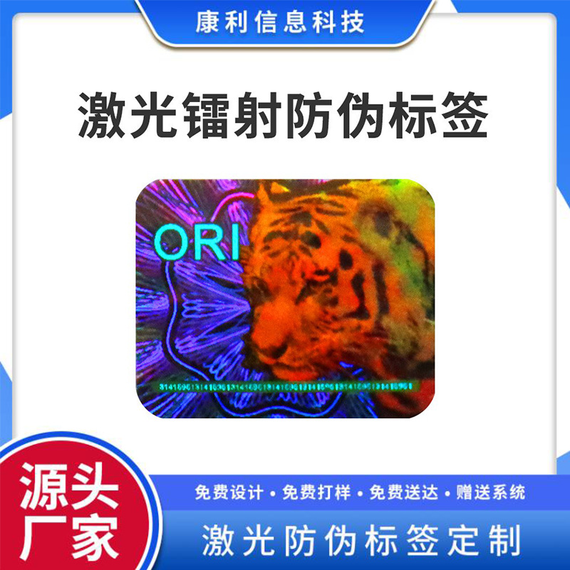 Anti-counterfeiting code laser anti-counterfeiting label QR code laser label anti-counterfeiting label double-layer label factory wholesale