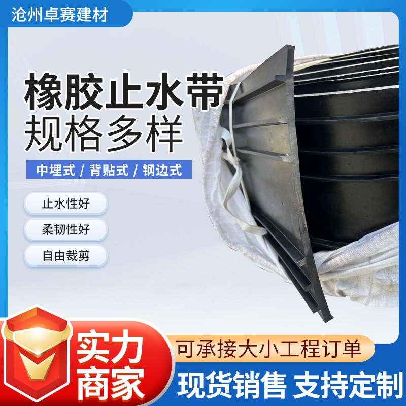 Spot Rubber Water Stop Belt 651 Medium Buried Water Stop Belt Rubber Water Stop Belt for Tunnel Construction Engineering