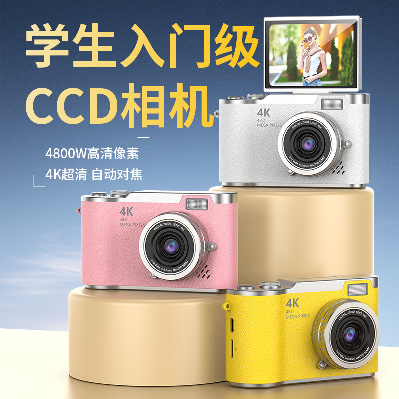 4800W High-Definition Flip-Screen Camera Digital Camera Card Camera Shooting Camera Student Entry-Level Student Camera