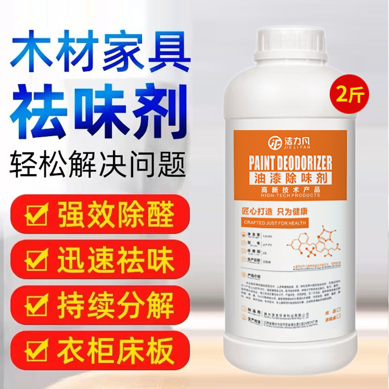 Jielifan 5L Special Deodorant for Furniture Paint and Coating Pine Board New House Decoration Formaldehyde Deodorizing Agent