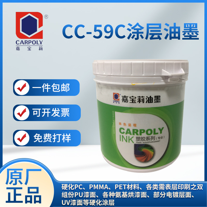 Краска Carpoly для покрытия, ПУ краска, электрохимическое верхнее покрытие, отверждающая краска Cc-59C, экологически чистые самосохнущие чернила
