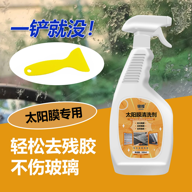 Special Glue Remover for Car Solar Film, Front Film, Glass Film, Car Window, Powerful and Efficient Adhesive Residue Remover