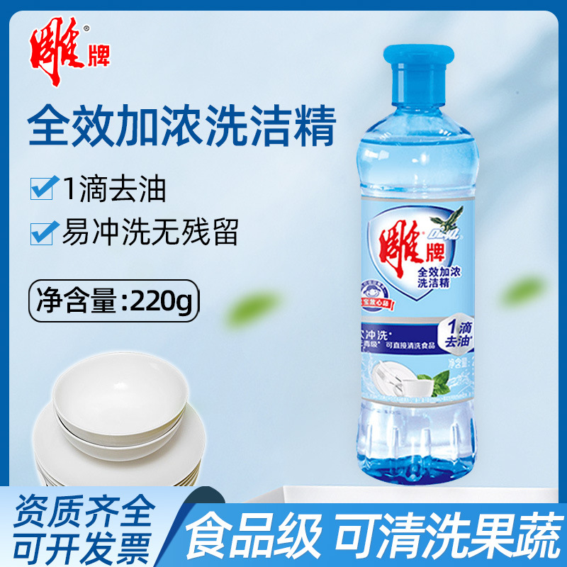 Моющее средство Diaopai 220г, маленькая бутылка, для дома, удаление жира, для студентов, портативное, доступное