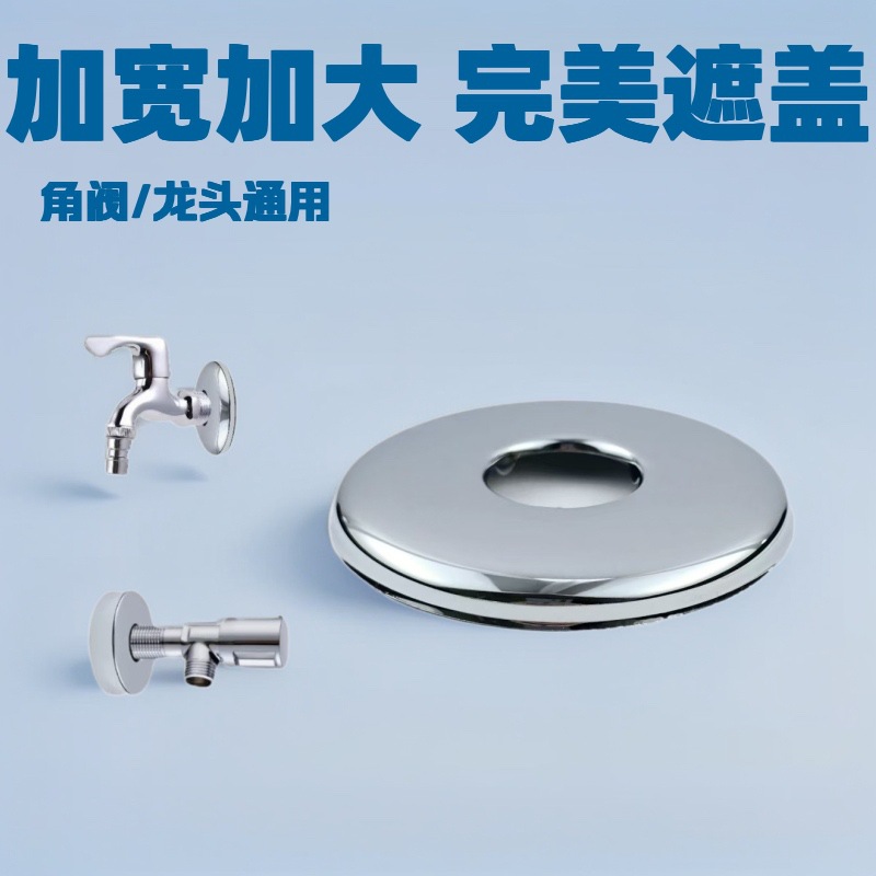 Декоративная крышка для углового вентиля из нержавеющей стали, увеличенная крышка для крана, стеновая крышка для кухни