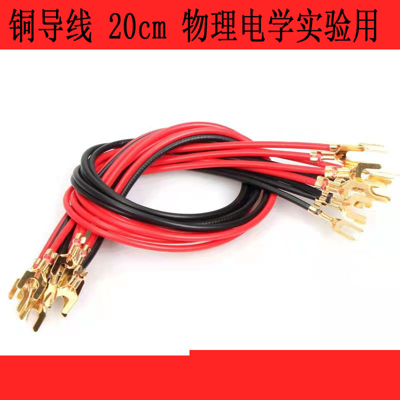 Experimental Wire Students Use Primary School Science U-fork Wire 20cm Copper Wire Physical and Electrical Experimental Equipment