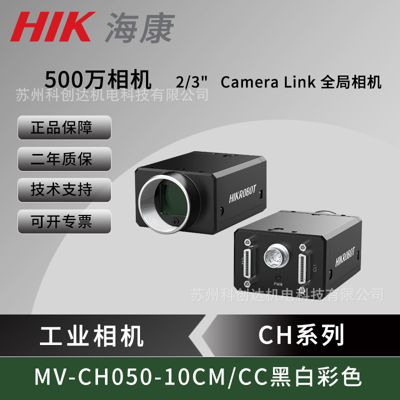 Hikvision 5 миллионов пикселей визуальная сеть порт промышленная камера Mv-Ch050-10Cm/Cc Global Cameralink