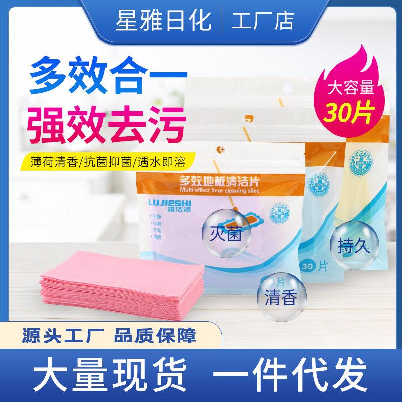 Оптовые таблетки для чистки пола, уход за плиткой и деревянным полом, многофункциональные таблетки для дезинфекции