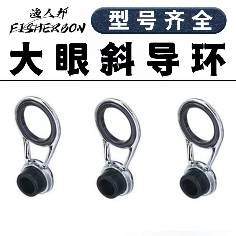 New Long-Range Casting Line Ring Eye Oblique Guide Ring Modified Fishing Rod Accessories Ceramic Ring Guide Eye Sea Rod Luya Fishing Gear Accessories