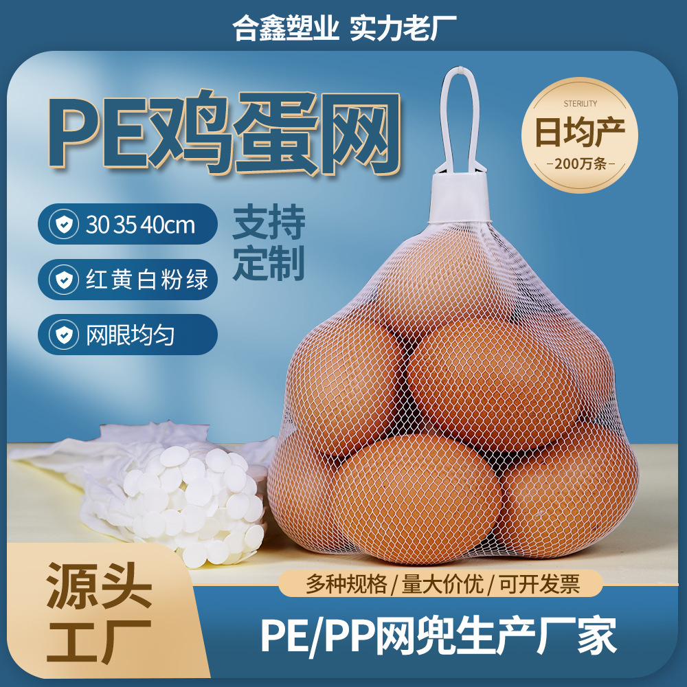 Сетка для яиц, плотная нейлоновая сетка, упаковка для яиц, красная пластиковая сетка