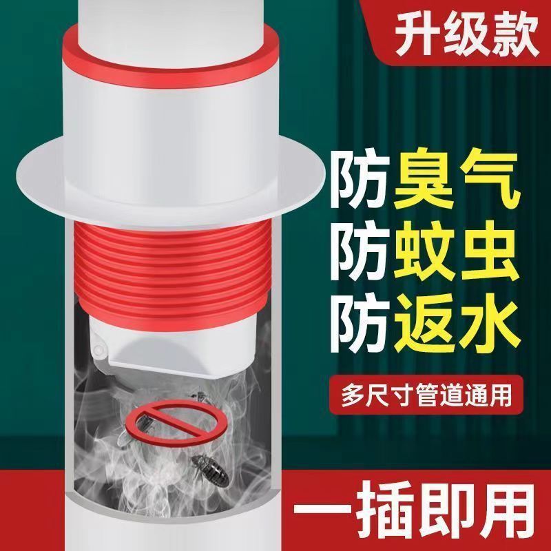 Odor-proof sealing plug ring floor drain pipe anti-return odor sewer pipe blockage kitchen vegetable basin check valve artifact