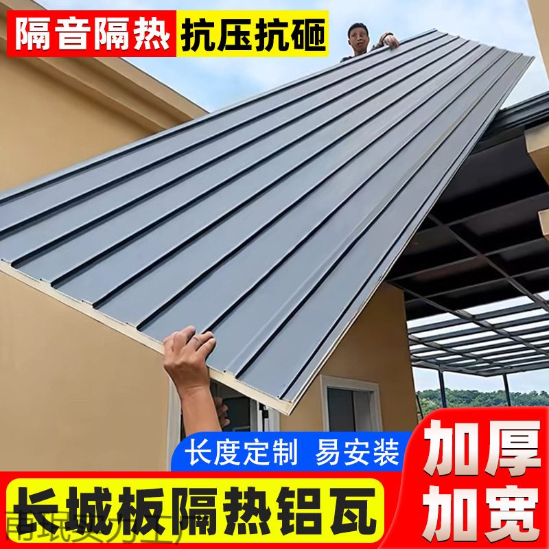Алюминиевый сплав, большой черепичный лист, теплоизоляция, двойная утолщенная звукоизоляция, водонепроницаемая крыша, павильон для солнечной комнаты, навес, алюминиевый лист