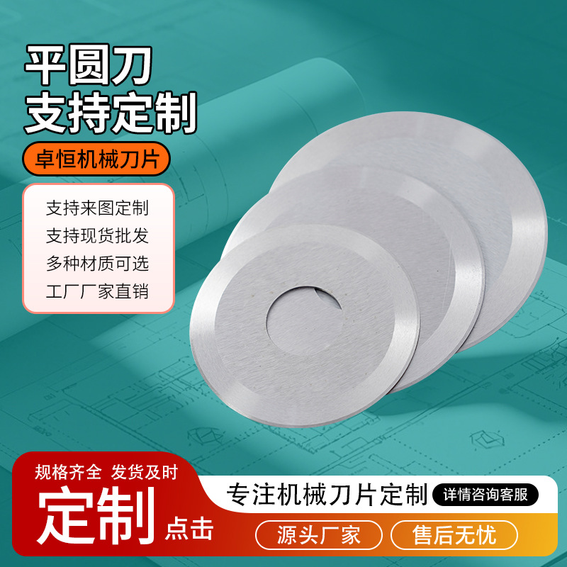 Острая и износостойкая плоская круглая режущая лезвие для нетканой пленки, многофункциональный круглый нож, производитель, пакетная обработка