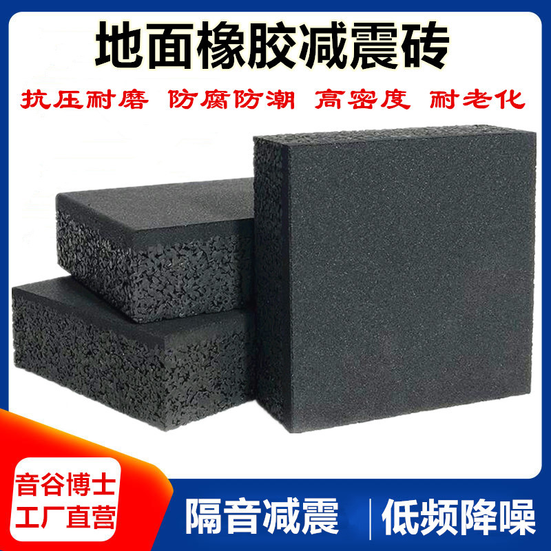 Floor Floor Rubber Shock-absorbing Brick Court Machine Room Soundproof Cotton Filled Vibration-absorbing Brick Audio and Video Room Soundproof Shock-absorbing Pad