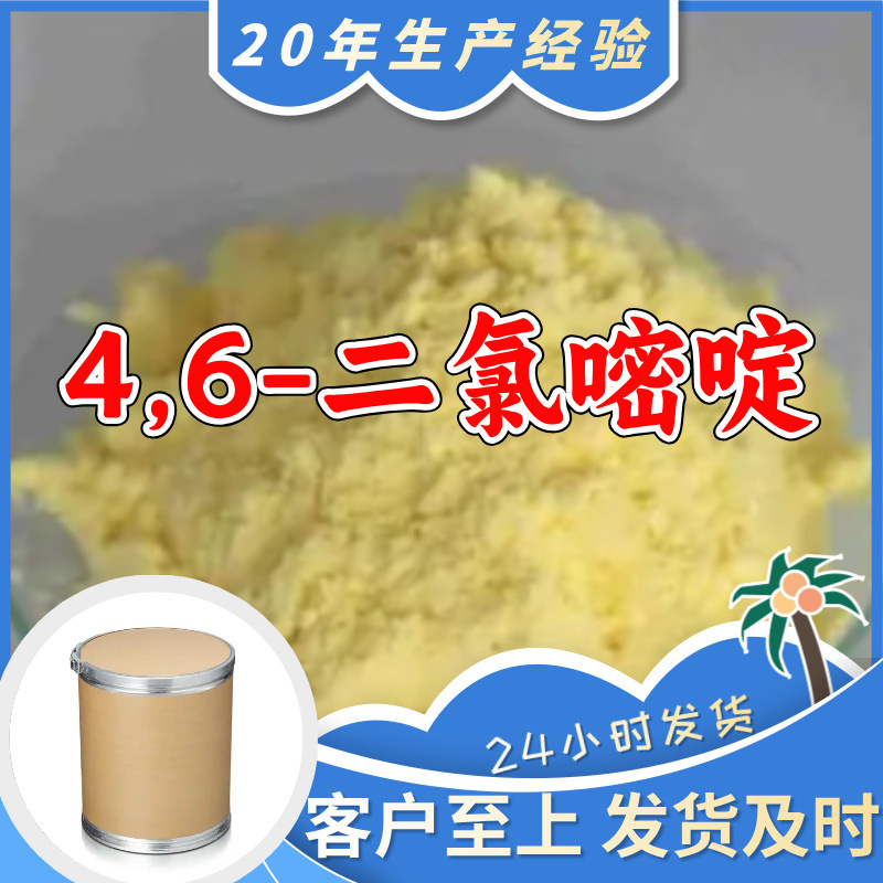 4,6-дихлорпиридин источник завода промышленный класс аналитически чистый сильная компания управление целостностью Шаньдун Чжэцзян