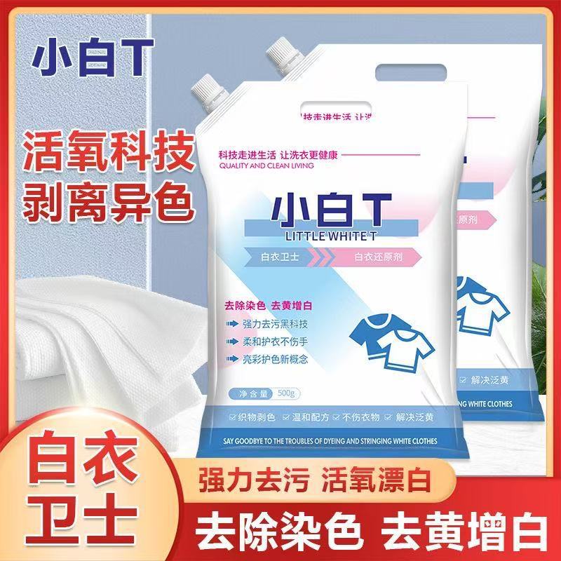 Порошок для стирки Little White, глубокое удаление пятен, осветление, оптовая упаковка