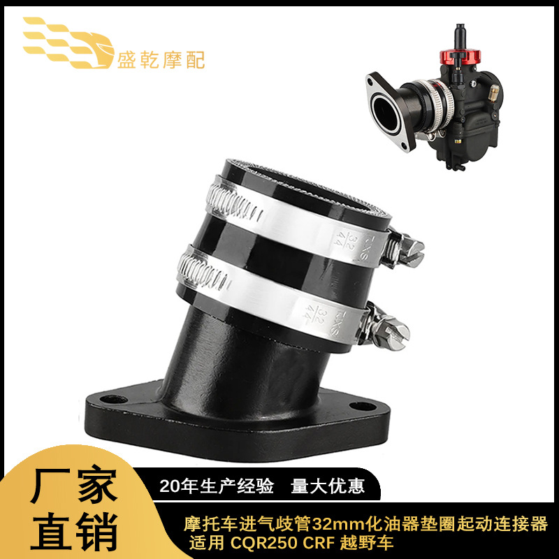 Прокладка для карбюратора 32mm, стартовый соединитель для мотоцикла CQR250 CRF