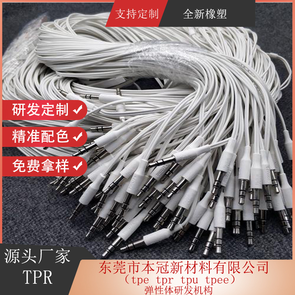 Factory Direct Sales Tprtpu Thermoplastic Elastomer Tpr Coated Wire Tpe Plug Tpetpr Raw Material