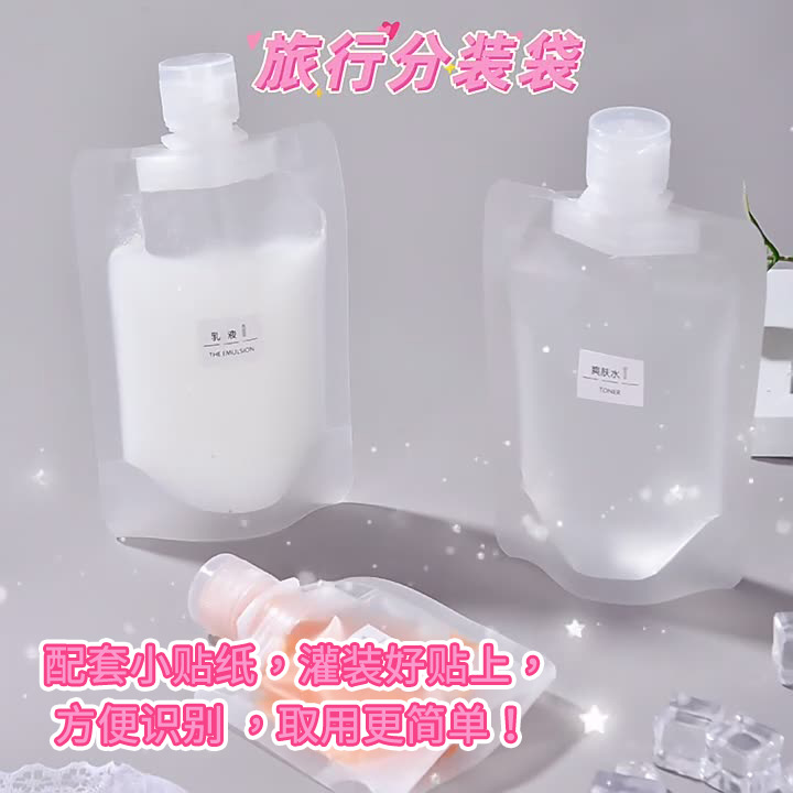 Daily Travel packing bag 30ml 50ml 100ml shampoo lotion packing bag frosted flip nozzle bag
