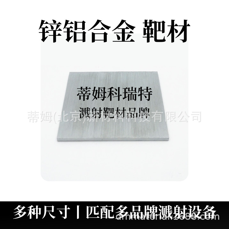 Wti Tungsten Titanium Alloy Target Material 4N, 4N5 for Chip Manufacturing, Size Can Be Processed Tim New Materials