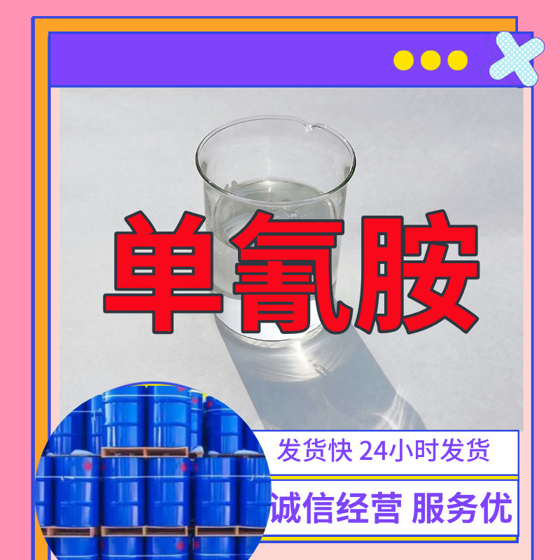 Метиленбис(цианамид) Производитель напрямую поставляет клиентам с удовлетворительным сервисом Содержание 99% Шаньдун Цзянсу Шанхай Гуандун