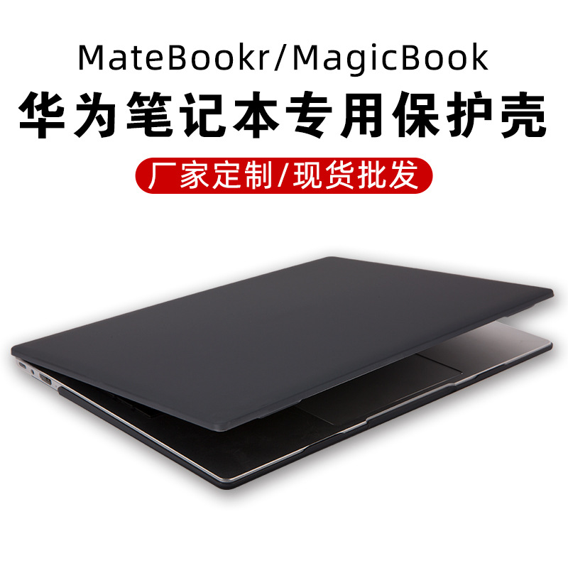 защитная крышка для Honor Magic Matebookd14 матовая кристальная